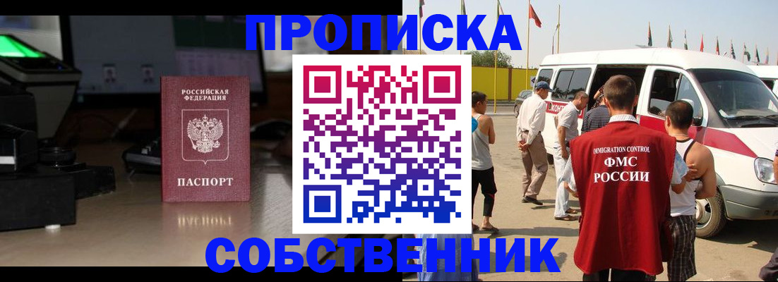 прописка 2025 в Волгореченске