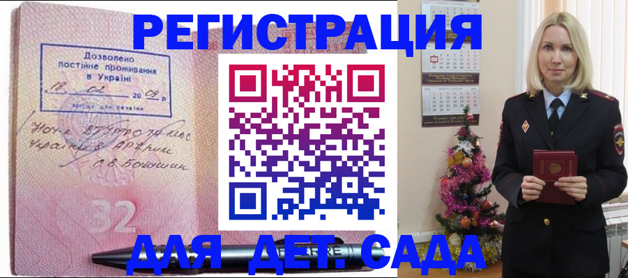 прописка в Волгореченске