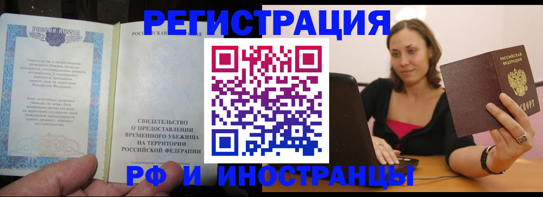 прописка для работы в Волгореченске