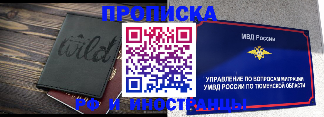 временная регистрация 2025 в Волгореченске